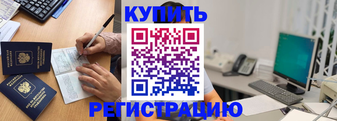 прописка ребенка в Яранске